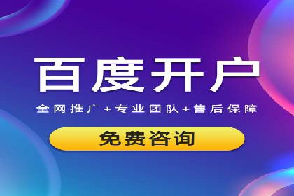 百度广告推广价格策略解析